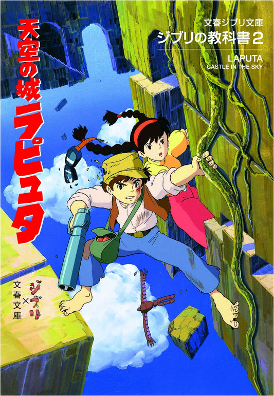 Ghibli Textbook 2: Castle in the Sky Laputa