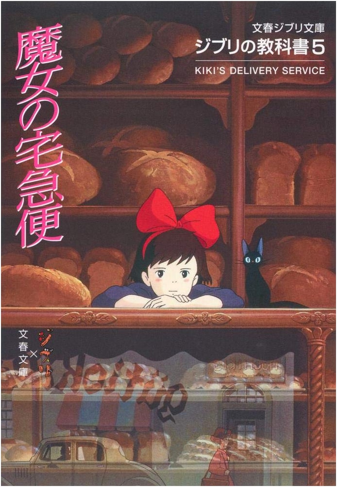 Kiki's Delivery Service: Ghibli Textbook 5 by Studio Ghibli