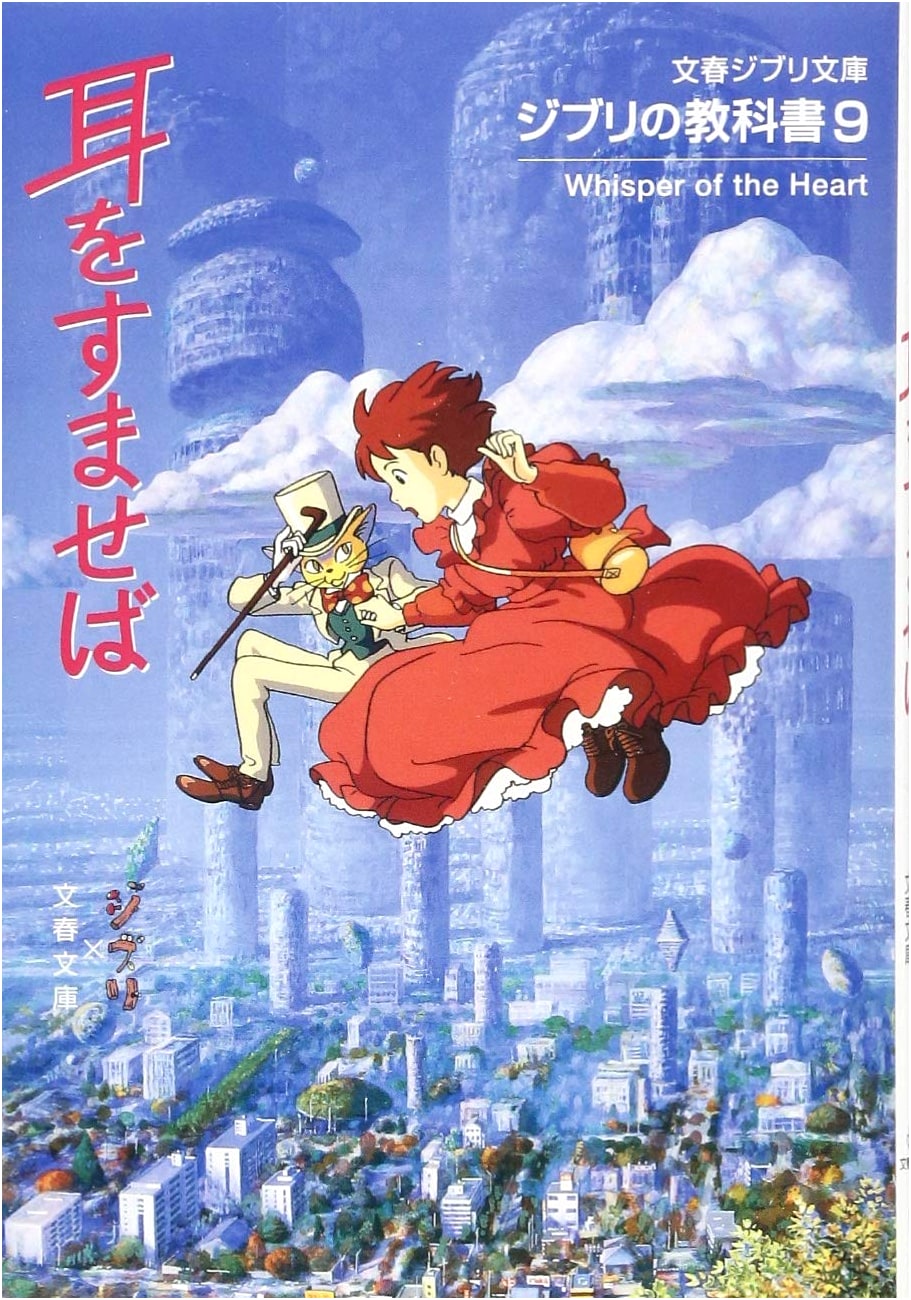 Whisper of the Heart: Ghibli Textbook 9 by Studio Ghibli