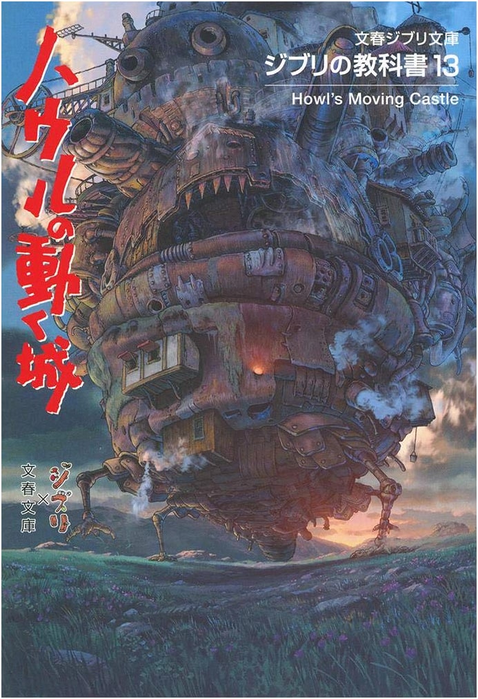 Ghibli Textbook 13: Howl's Moving Castle