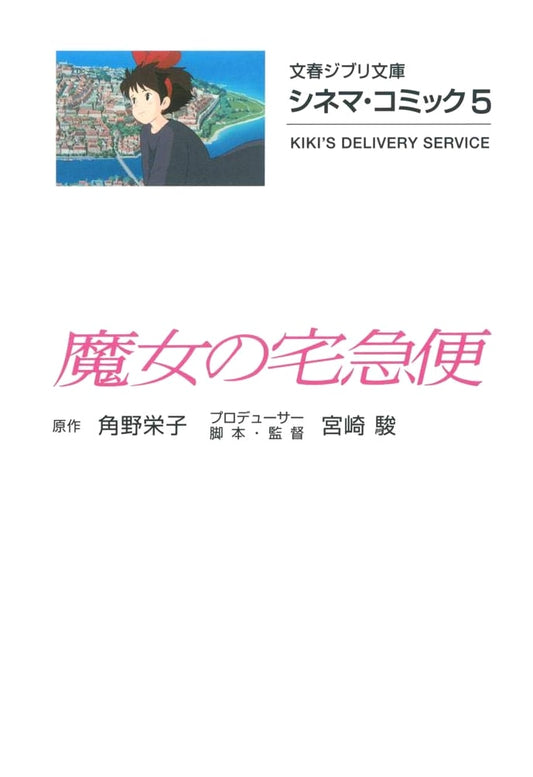 Kiki's Delivery Service: Cinema Comic Vol. 5 by Hayao Miyazaki