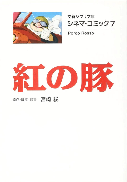 Cinema Comic Vol. 7: Porco Rosso