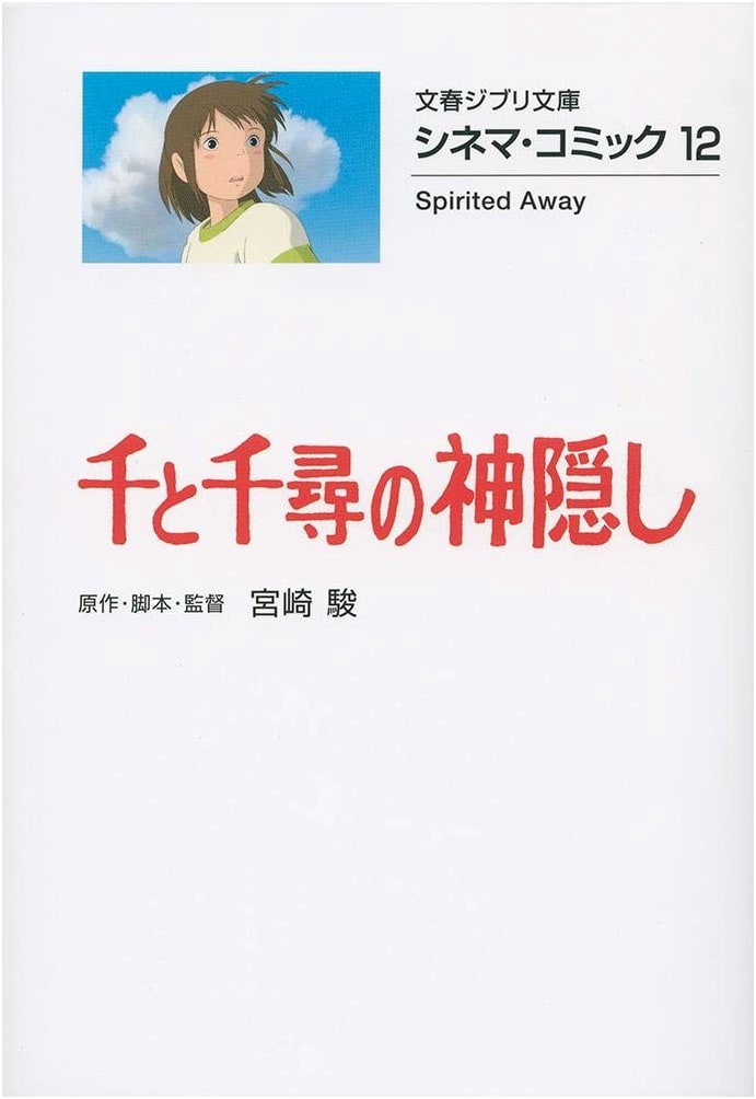 Spirited Away Cinema Comic, Vol. 12 (Studio Ghibli) by Hayao Miyazaki