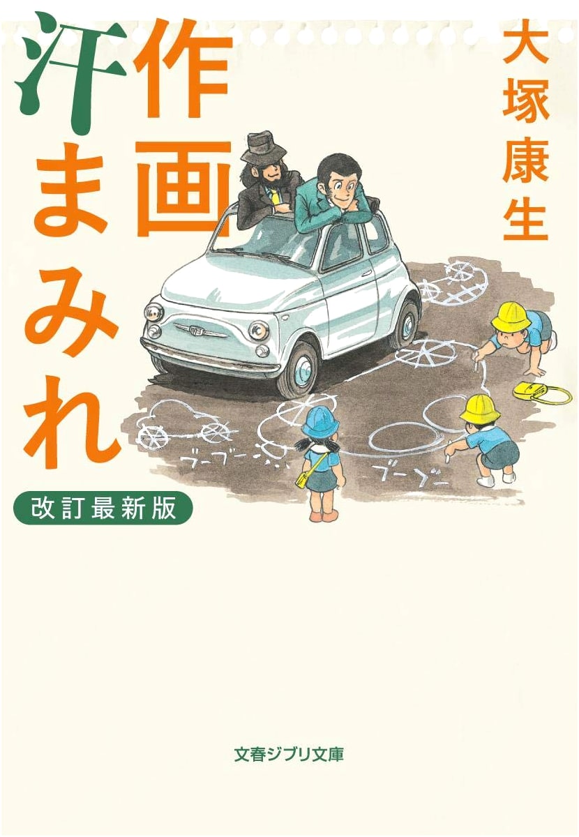 Sweating Ink: Revised and Updated Edition by Yasuo Otsuka