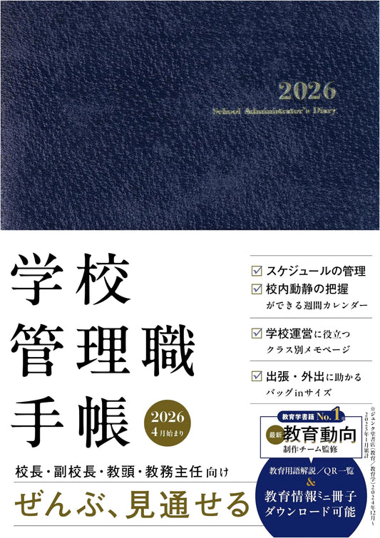 2026 School Administrator's Handbook: Mini Size for Principals, Vice-Principals & Head Teachers