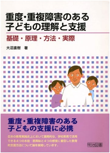 Understanding and Support for Children with Severe and Multiple Disabilities: A Comprehensive Guide
