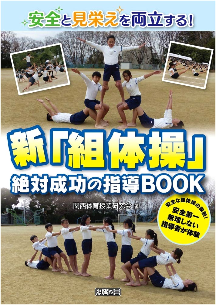 The New Kumitaisō Guide: Balancing Safety & Visual Appeal for Success