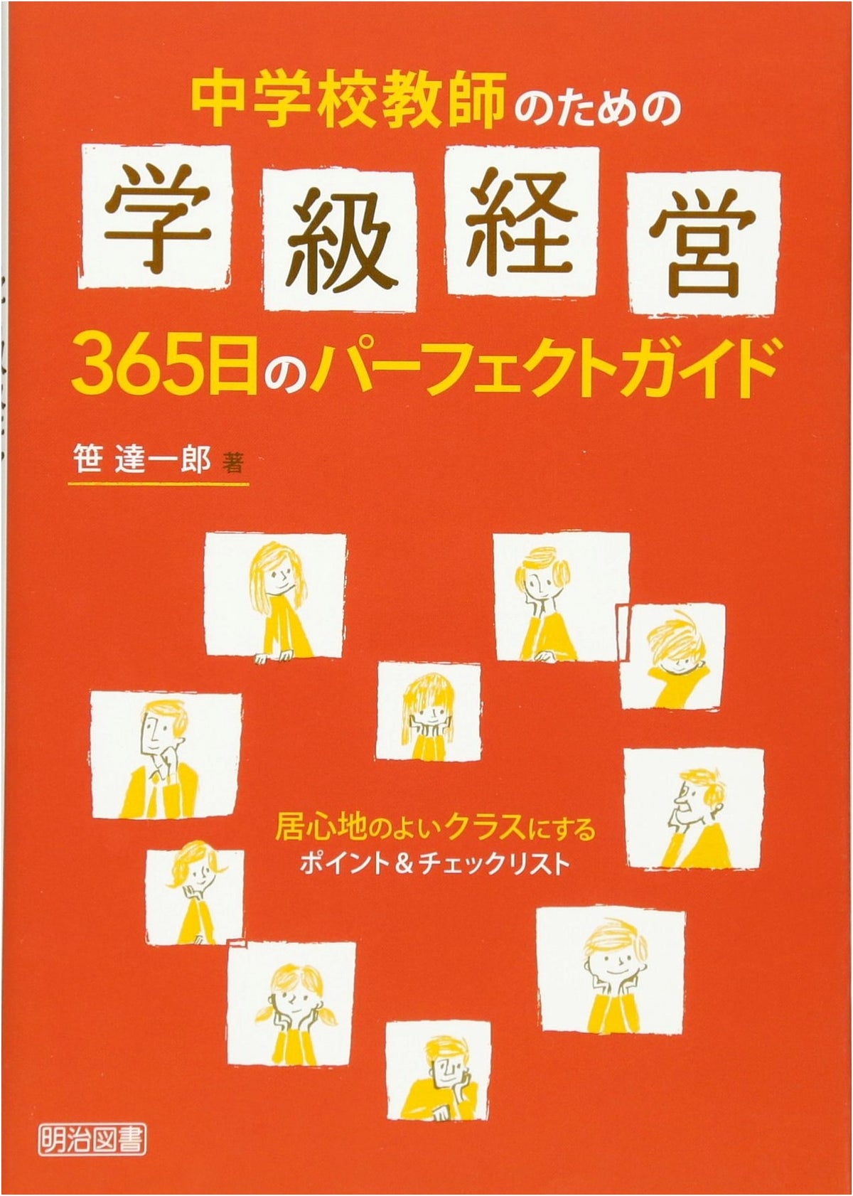 A Middle School Teacher's Perfect 365-Day Classroom Management Guide