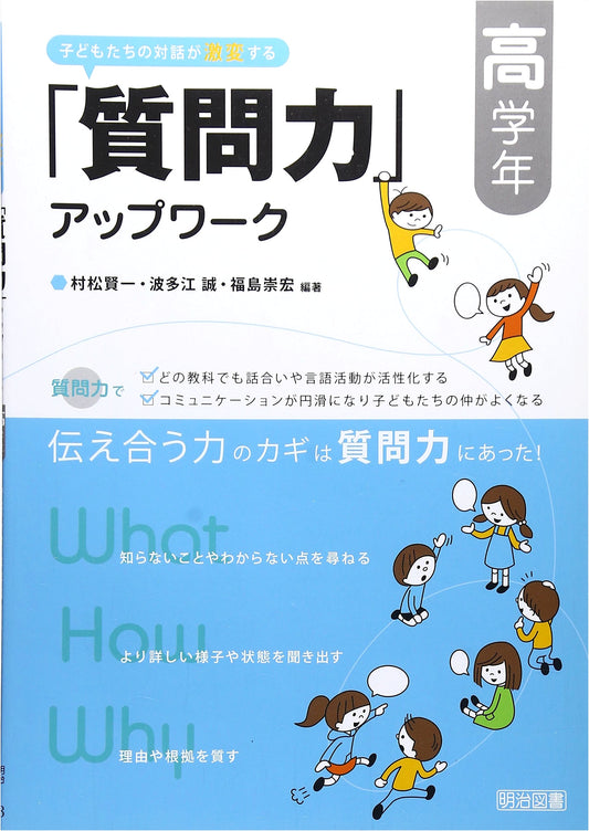 Dramatically Changing Children's Dialogues: Questioning Skills Workbook (Upper Elementary)
