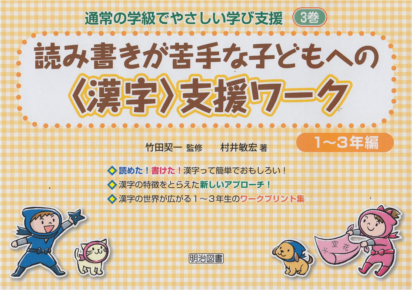 Kanji Support Workbook (Grades 1-3): Easy Learning Aid for Struggling Readers (Vol. 3)