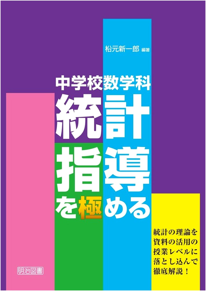 Mastering Statistics Instruction in Junior High School Mathematics