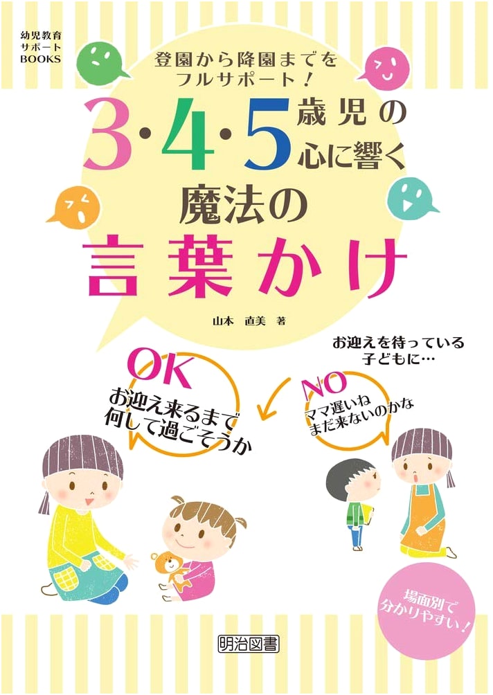 Magic Words for 3-5 Year Olds: Full Support for Preschool Life (Early Childhood Education)