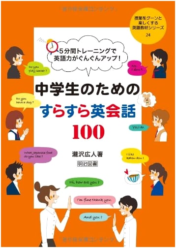 100 Smooth English Conversations for Junior High: Boost Your Skills in 5-Min Training