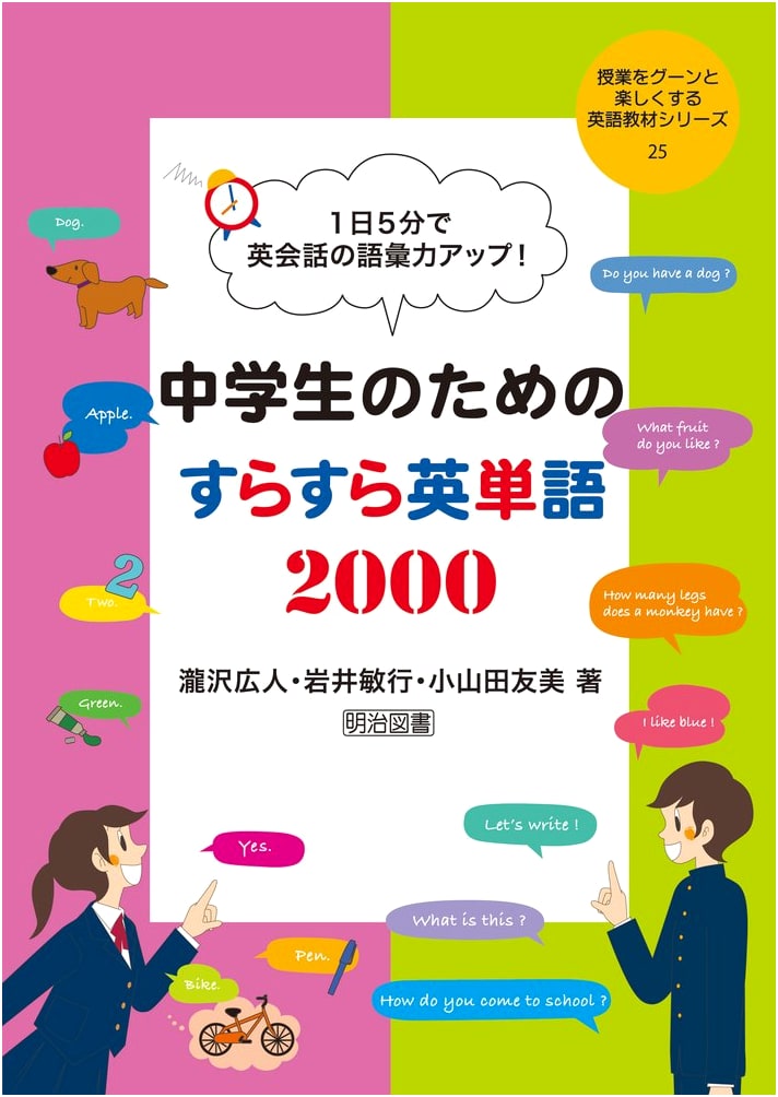 Boost English Vocabulary in 5 Mins a Day: 2000 Words for Junior High Students