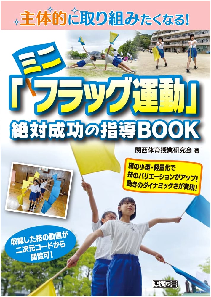 Inspiring Proactive Participation! The 'Mini-Flag Movement' Instruction Book for Success