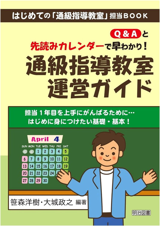 Resource Room Management Guide: Q&A & Proactive Calendar for New Teachers