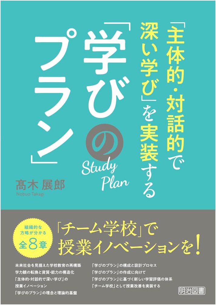Learning Plans for Proactive, Dialogic, and Deep Learning: Practical Implementation