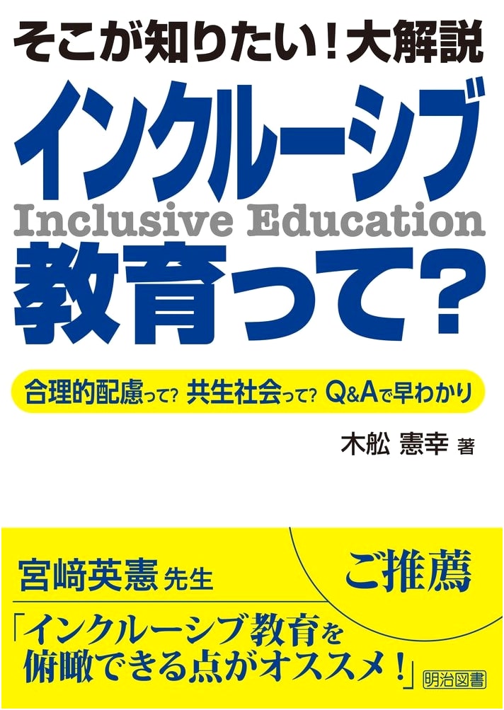 What is Inclusive Education? A Comprehensive Guide & What You Need to Know!