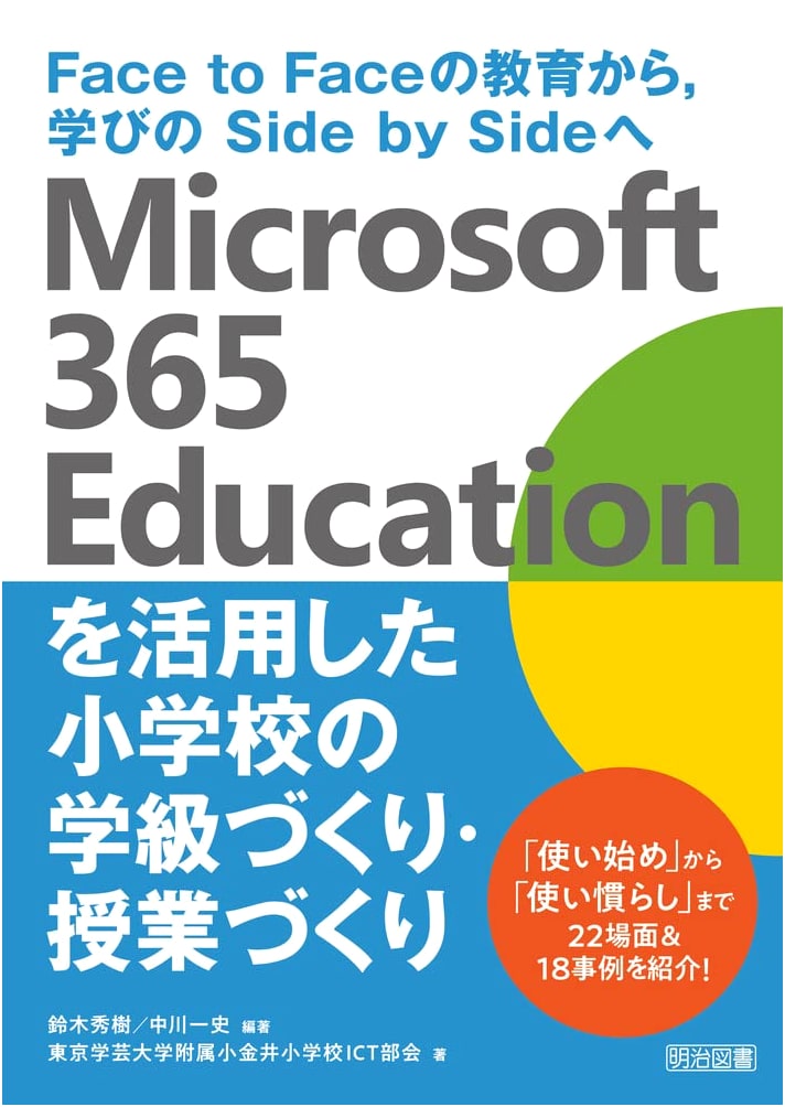 Elementary Classrooms: Side-by-Side Learning with Microsoft 365 Education