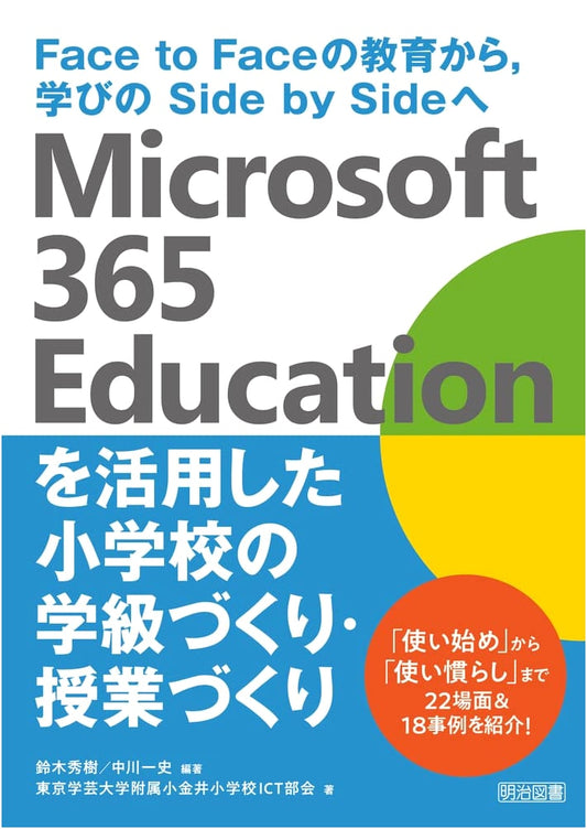 Elementary Classrooms: Side-by-Side Learning with Microsoft 365 Education