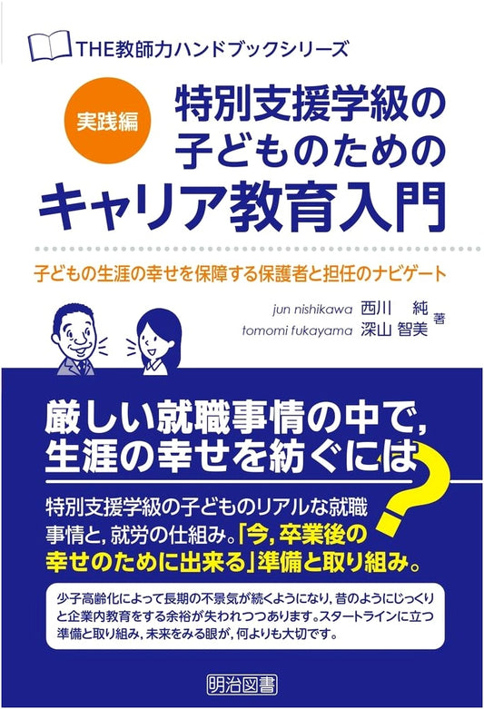 Practical Career Education for Special Needs Children: Guide for Parents & Teachers