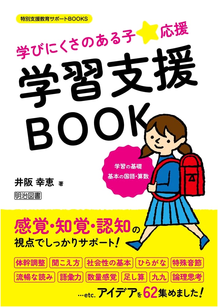 Supporting Children with Learning Difficulties: Basic Japanese & Math Study Support