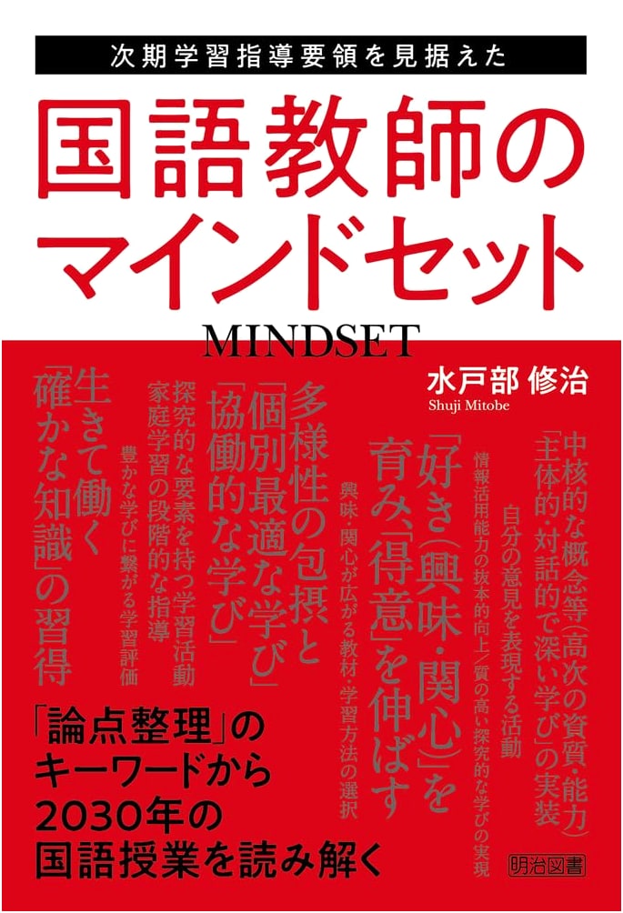 The Mindset of Japanese Language Teachers for the Next National Curriculum Standards