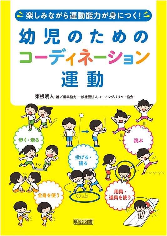 Coordination Exercises for Young Children: Develop Motor Skills While Having Fun!