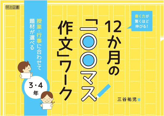 Boost Your Writing Skills: 12-Month '100-Square Composition' Workbook for Grades 3-4