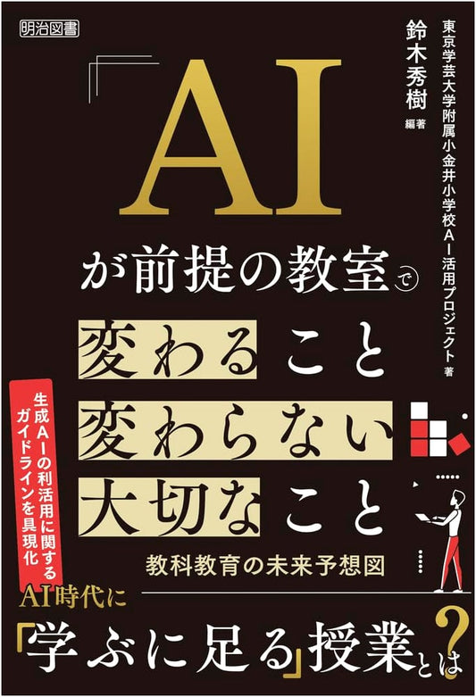 AI in the Classroom: What Changes, What Remains Important
