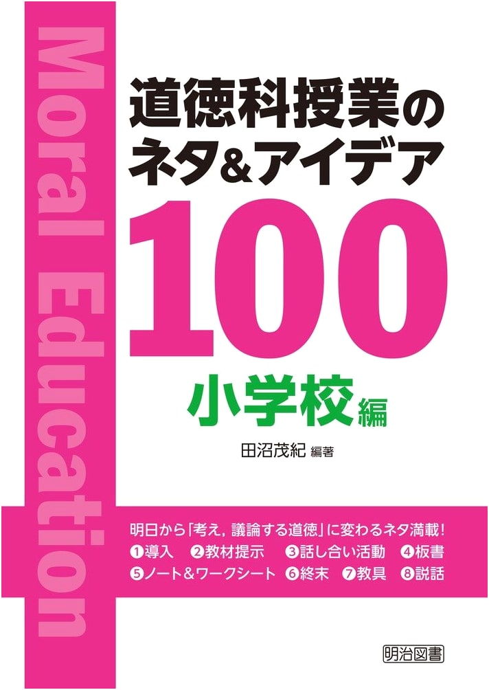 100 Morality Class Ideas & Materials for Elementary Schools