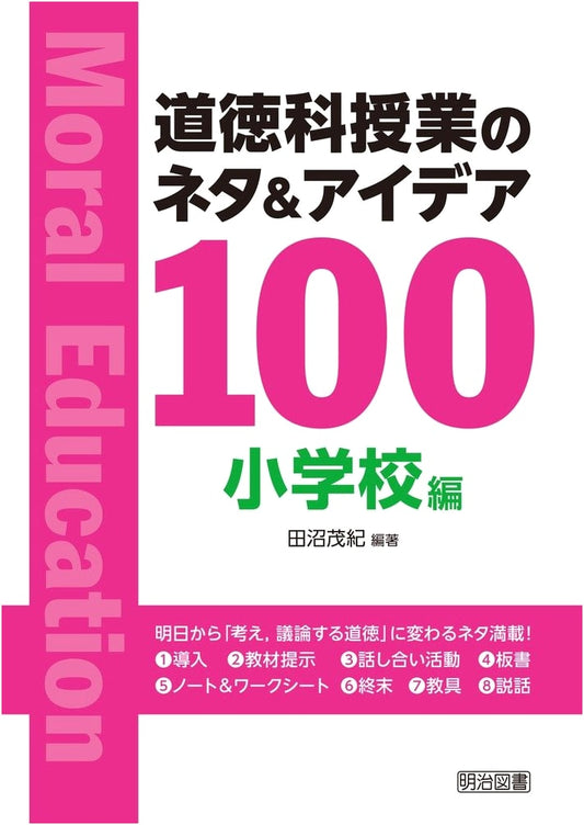 100 Morality Class Ideas & Materials for Elementary Schools