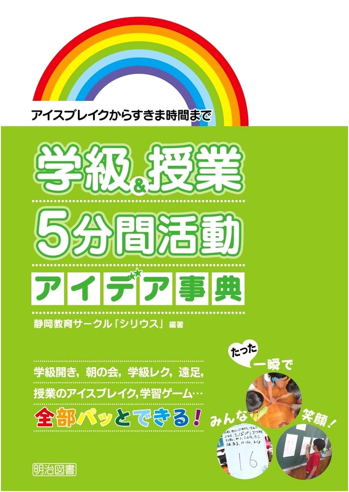 5-Minute Activities Idea Encyclopedia for Class & Lessons: From Icebreakers to Free Time