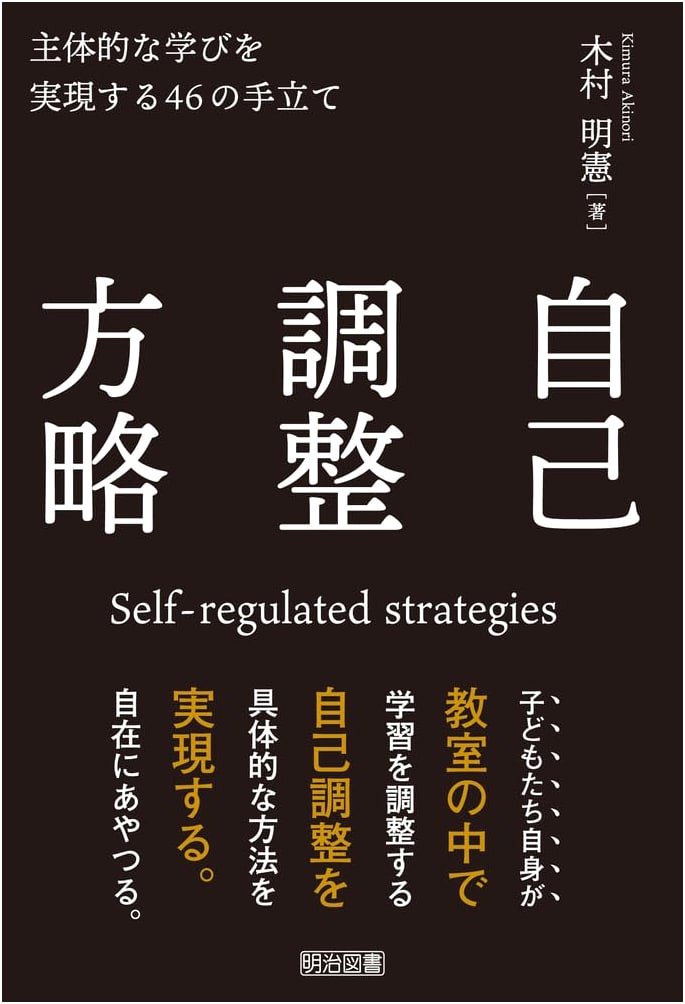 Self-Regulation Strategies: 46 Steps for Proactive Learning