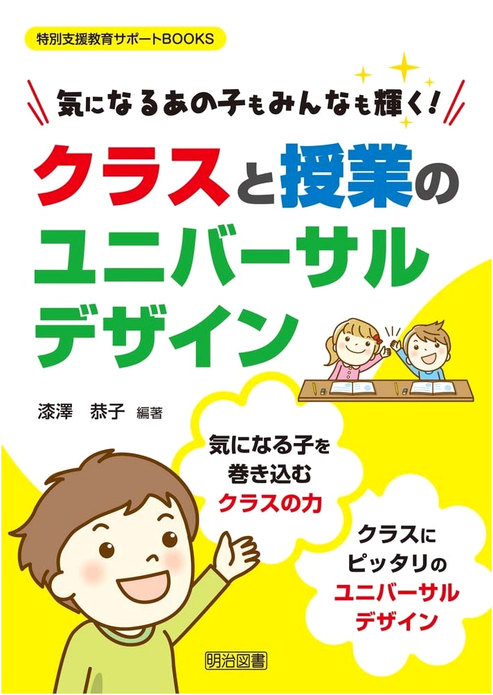 Universal Design in Classrooms: Empowering Every Student to Shine (Special Needs Education)