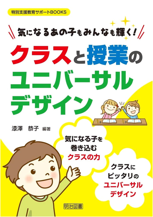 Universal Design in Classrooms: Empowering Every Student to Shine (Special Needs Education)