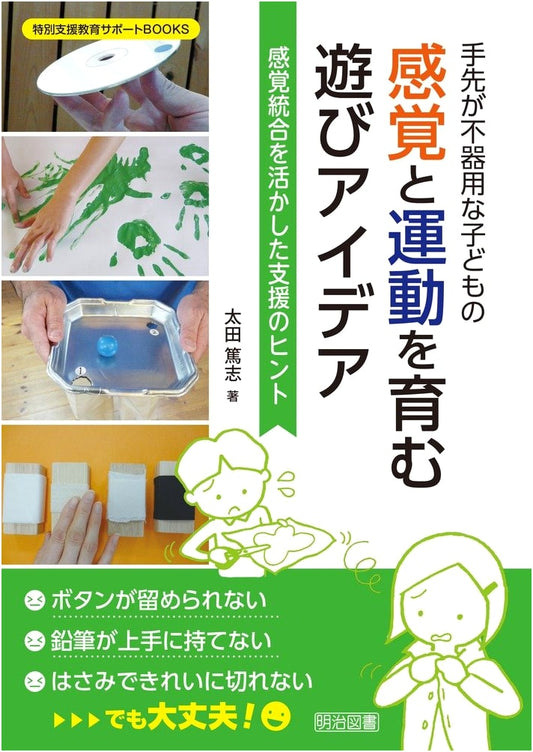 Play Ideas to Nurture Sensory & Motor Skills in Clumsy Children: Sensory Integration Support Tips