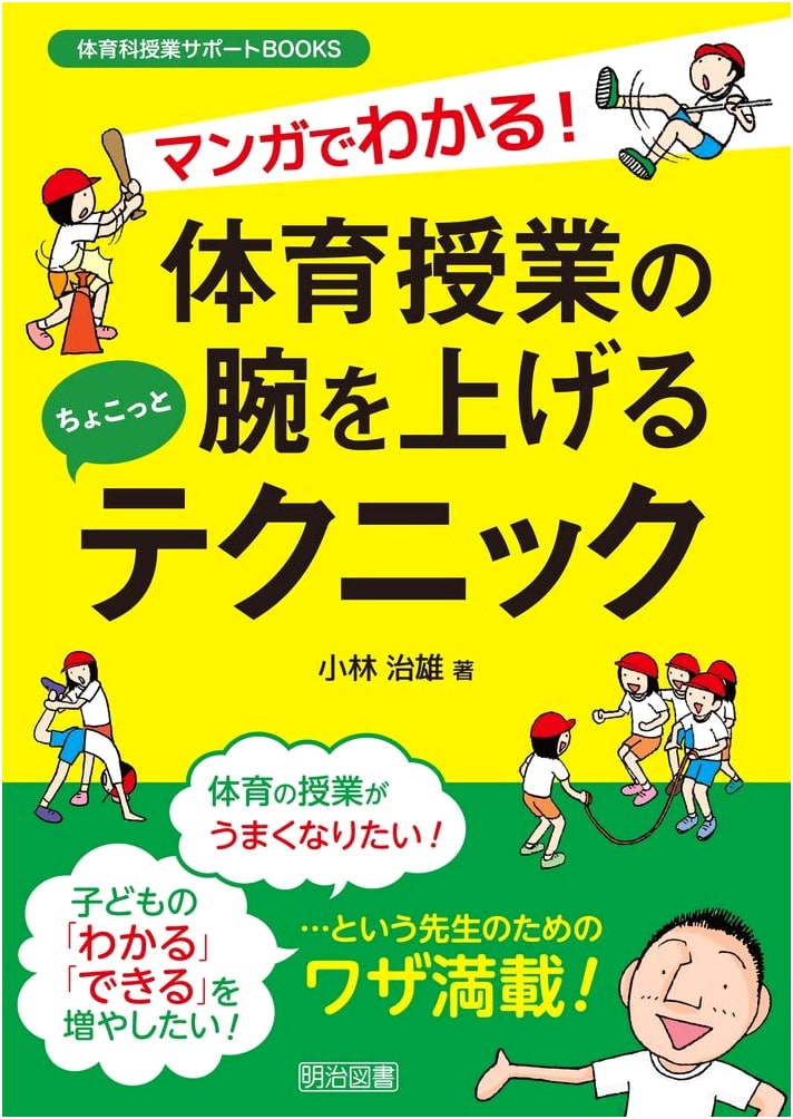 Manga Guide to Elevating Your PE Class Skills: Practical Tips & Techniques