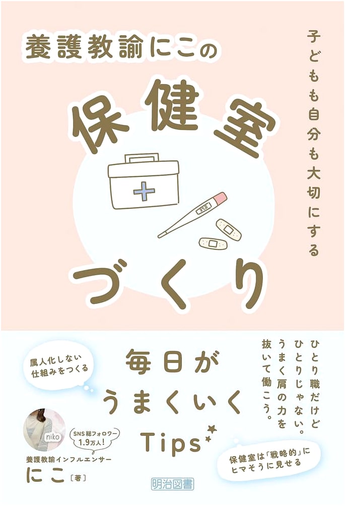 Cherishing Children & Self: A School Nurse's Guide to Creating the Ideal Health Room