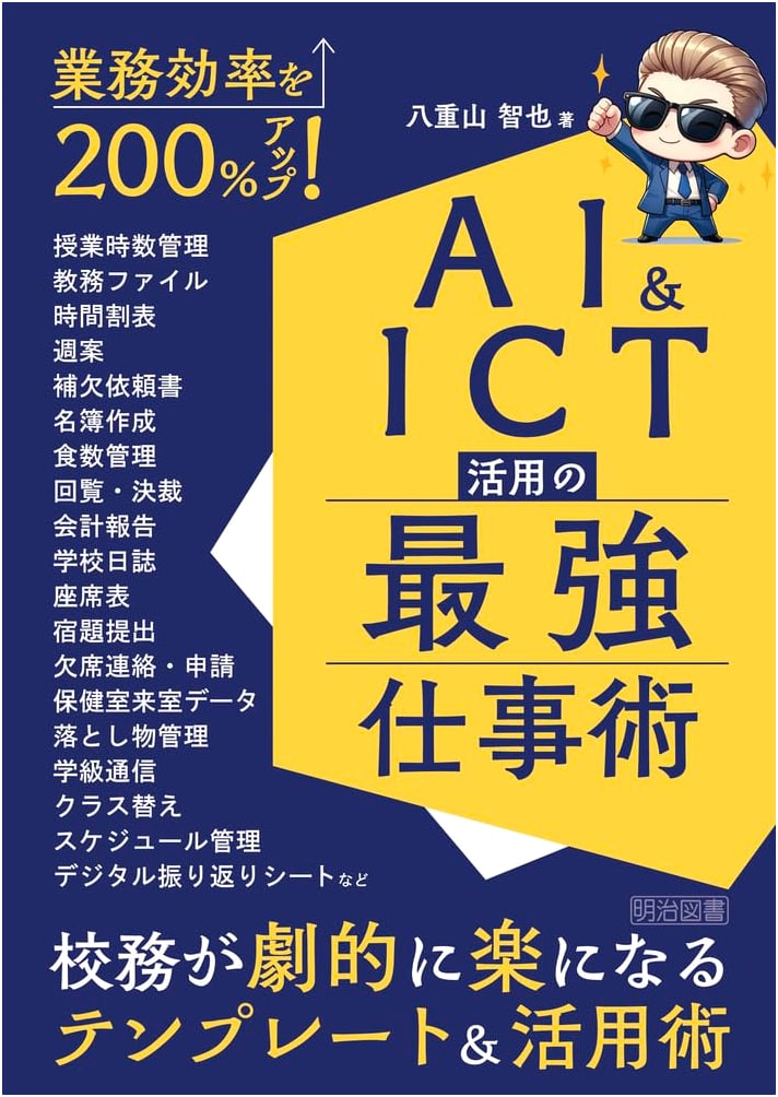 Boost Productivity 200%: AI & ICT for Ultimate Work Efficiency by Tomoya Yaeyama