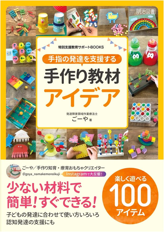 DIY Teaching Aids for Hand & Finger Development: Special Needs Education Support