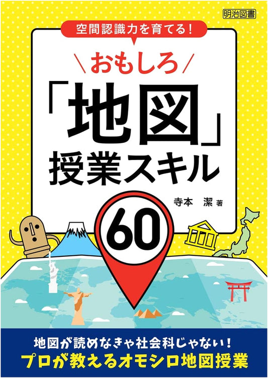 Develop Spatial Awareness! 60 Fun Map Lesson Skills