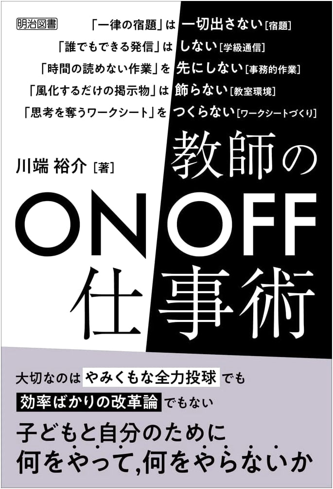 Teacher's ON/OFF Work-Life Balance: Strategies for Educators