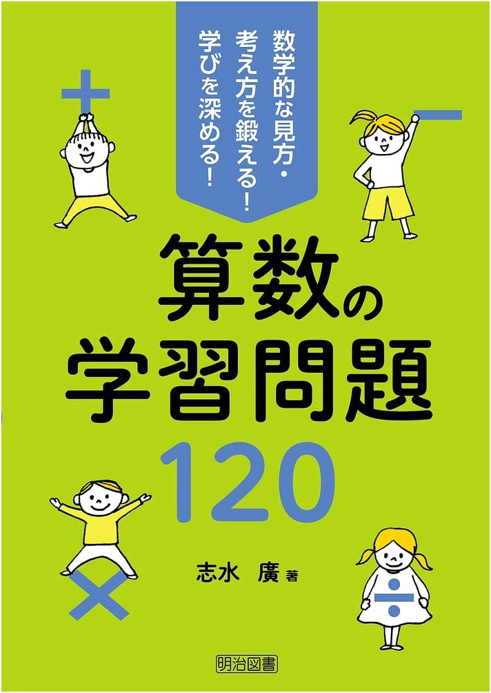 Sharpen Mathematical Thinking & Deepen Learning! 120 Arithmetic Problems