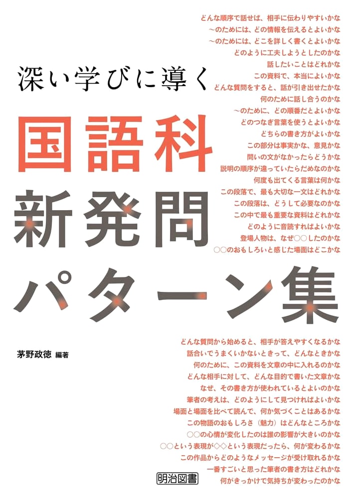 New Question Pattern Collection for Japanese Language Arts: Guiding Deep Learning