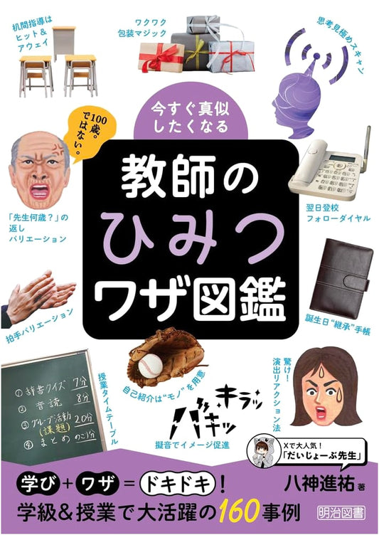 Illustrated Guide to Secret Teacher Techniques: Tips You'll Want to Use Now