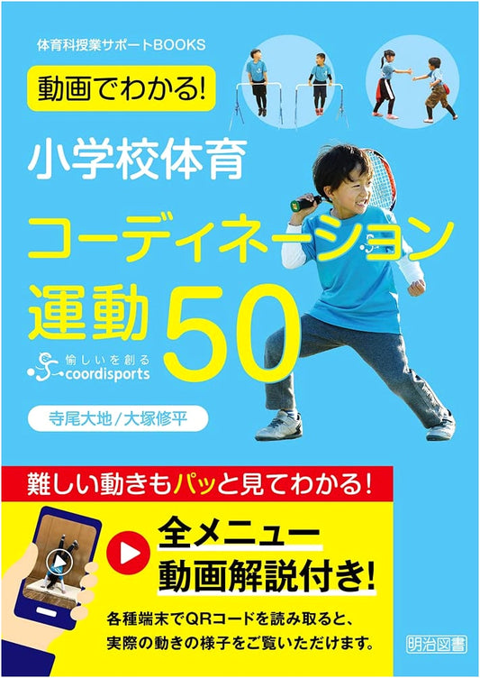 Elementary School PE: 50 Coordination Exercises (Video Guide)