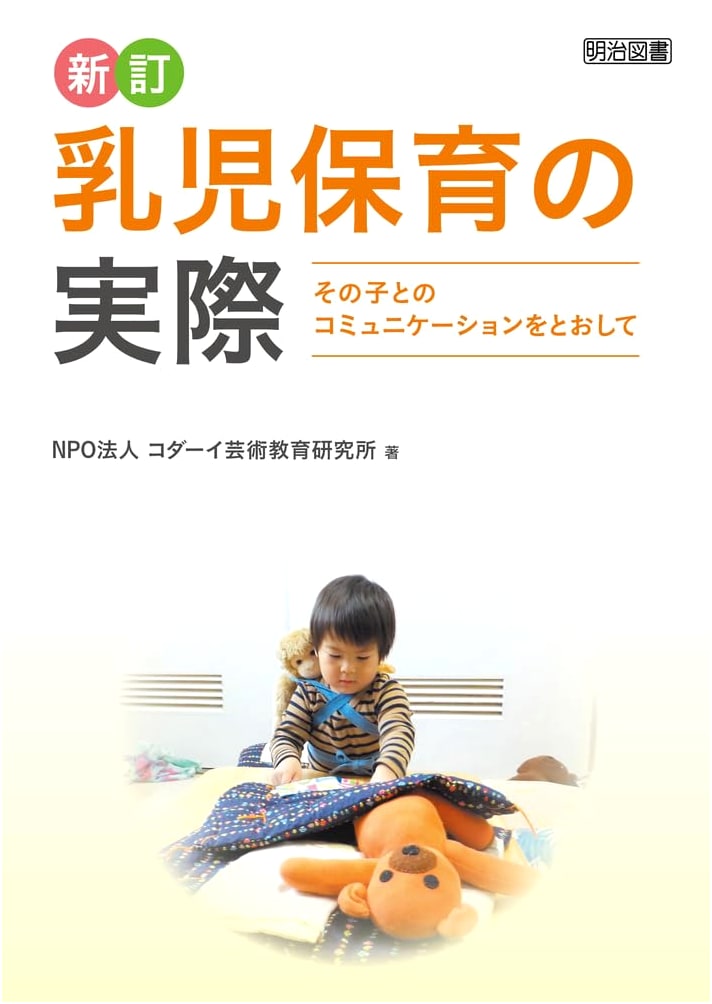 Practical Infant Care: Communication with Children - Revised Edition