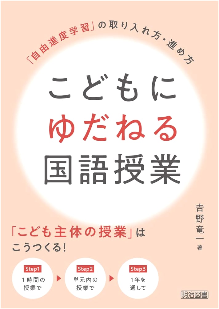 Empowering Japanese Language Classes: Integrating 'Self-Paced Learning' for Children