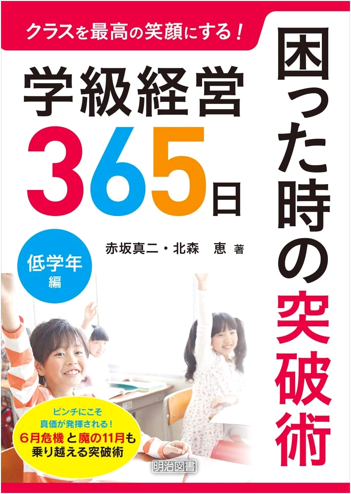 Classroom Management 365 Days: Breakthrough Techniques for Elementary School